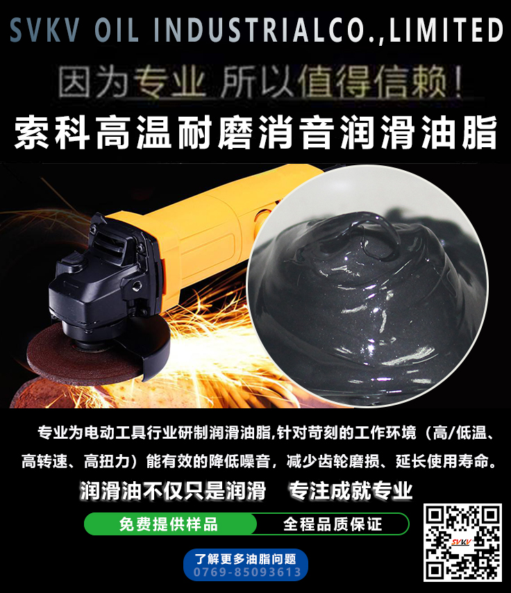索科告訴您角磨機(jī)齒輪用什么潤滑脂？