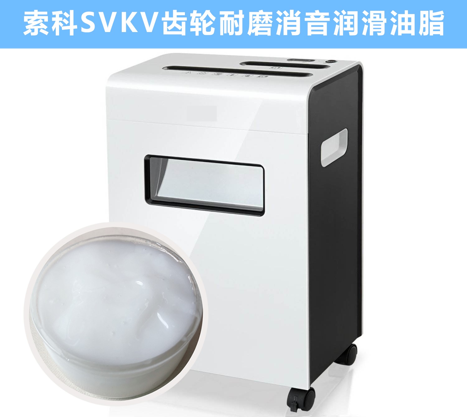 碎紙機齒輪箱降噪音潤滑脂的選擇，您知道嗎？