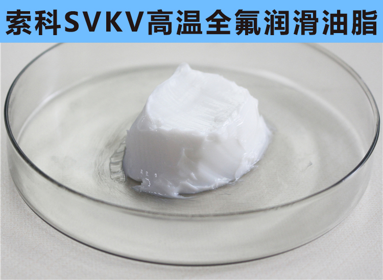 高溫300℃以上，0結(jié)焦，0融化的長壽命高溫潤滑脂首選索科！