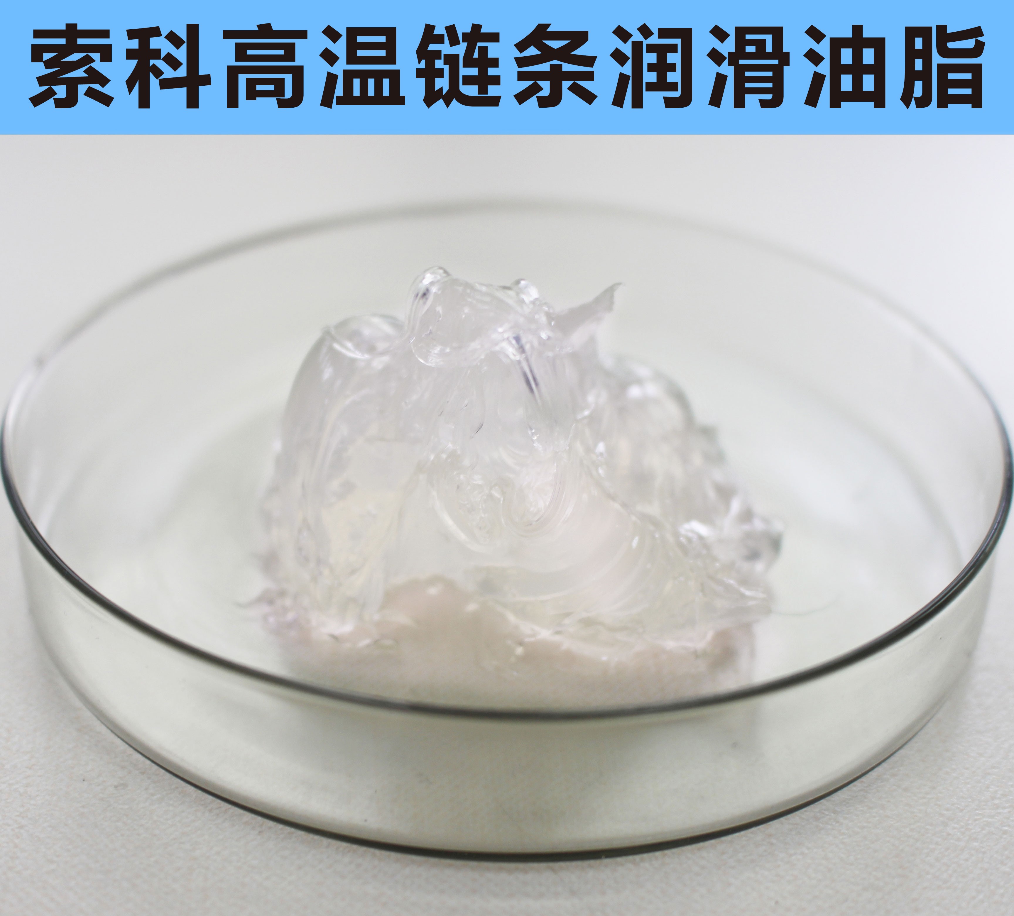 高溫鏈條潤滑油脂，您選對了嗎？