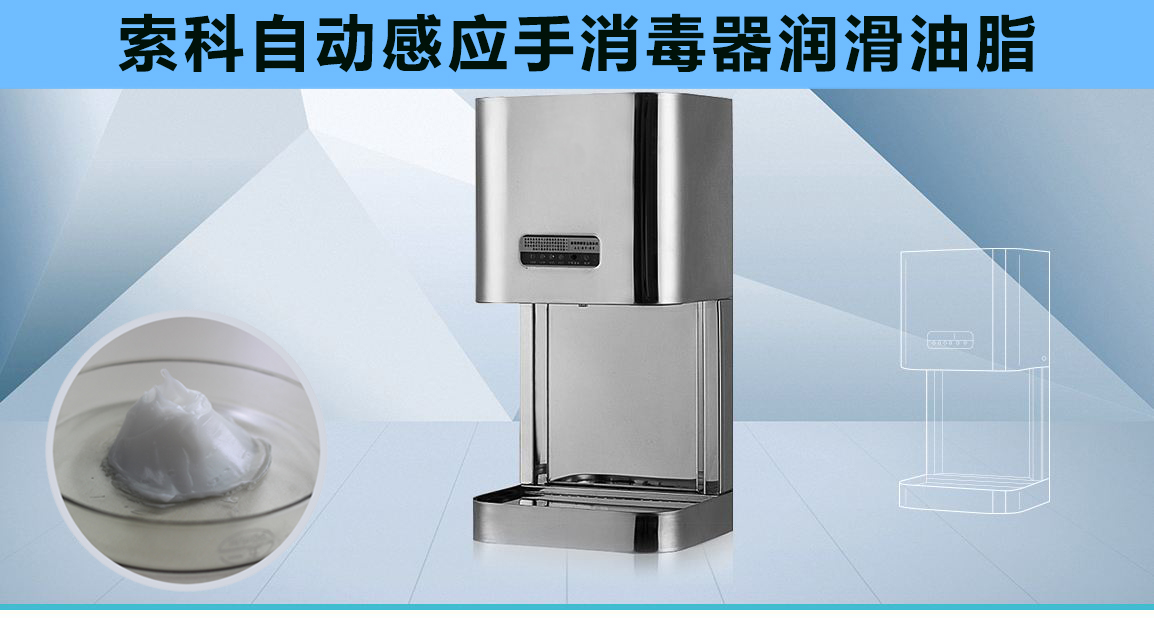 25000次以上的自動感應(yīng)消毒器潤滑消音方案，您值得看一看！