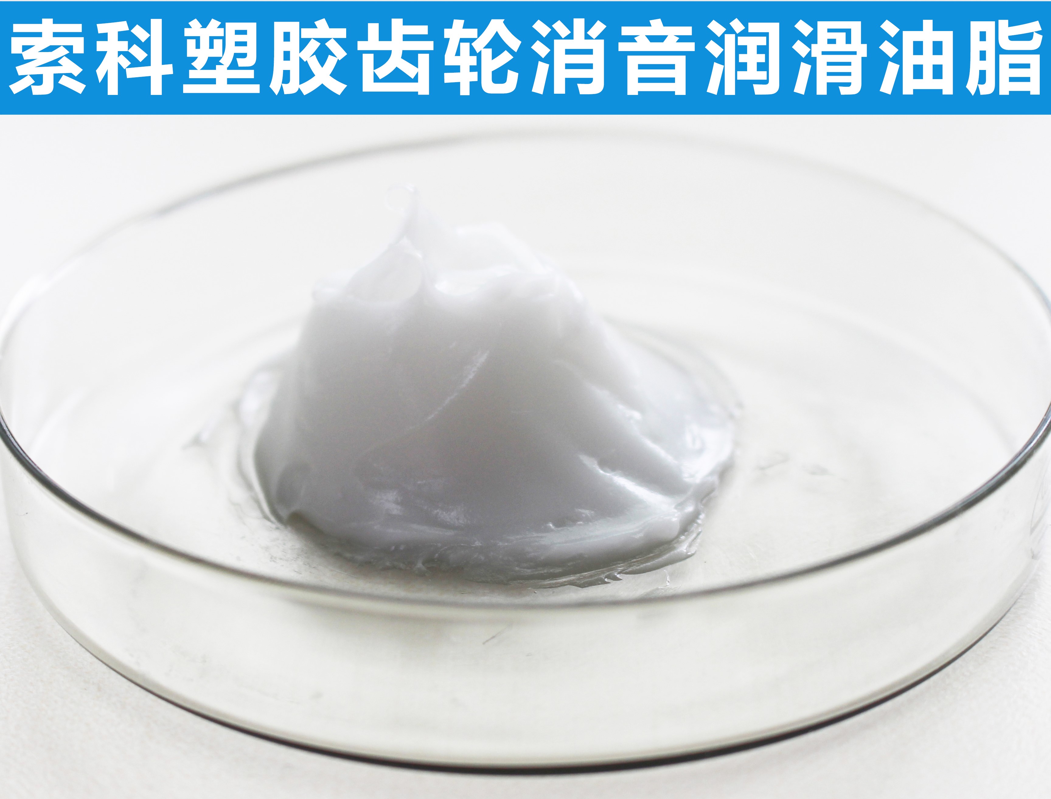 塑膠齒輪長效潤滑降噪，首選索科！