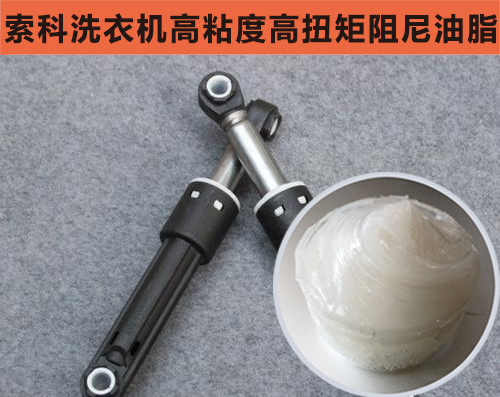 智能洗衣機(jī)緩沖減震首選索科，安全環(huán)保效果好！