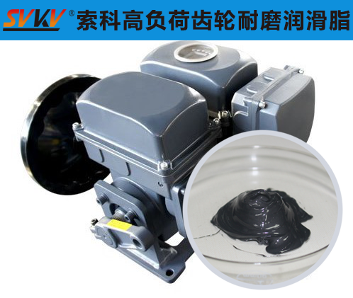 電動執(zhí)行器潤滑選索科潤滑脂，專業(yè)更放心！