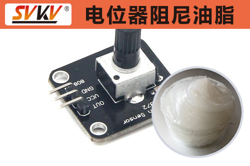 電位器阻尼潤滑認準索科，手感舒適性能好！