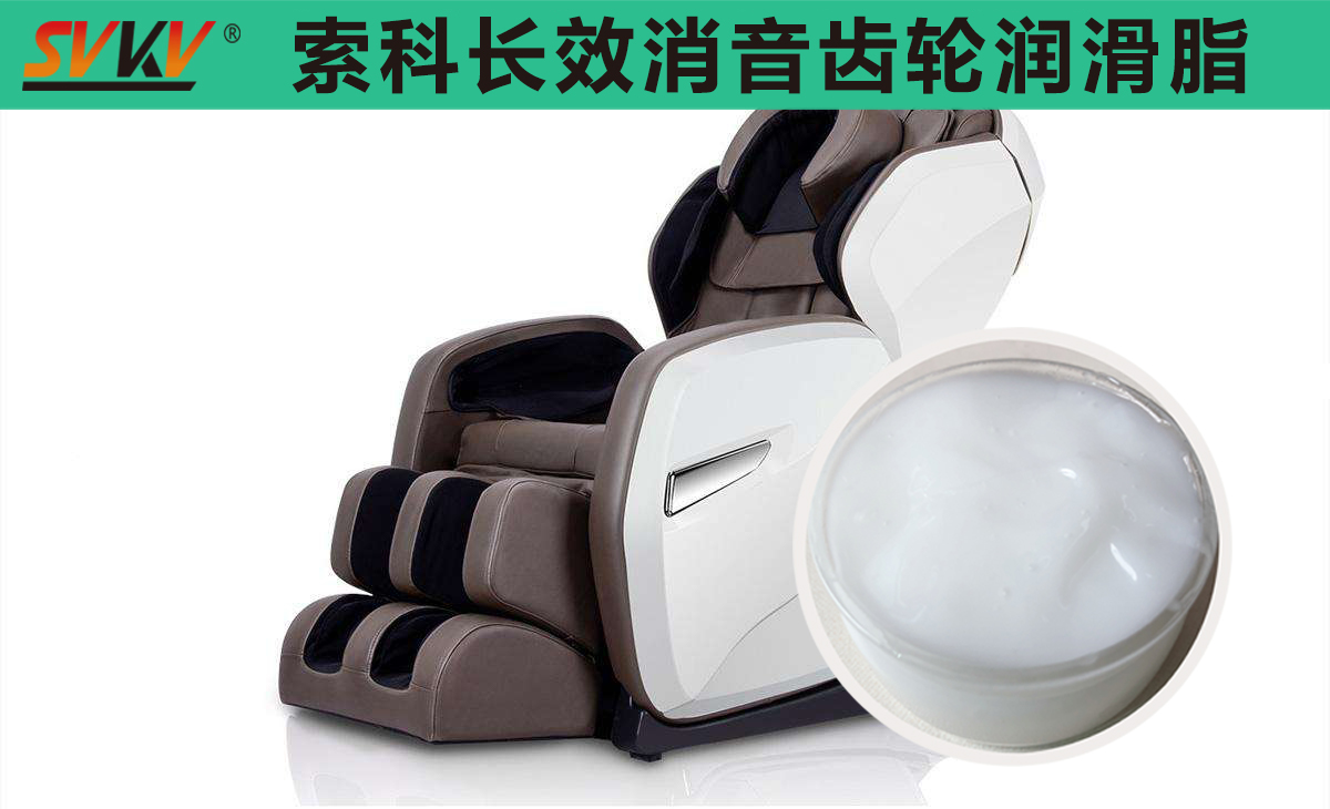 按摩椅齒輪箱長效潤滑，索科值得信賴！