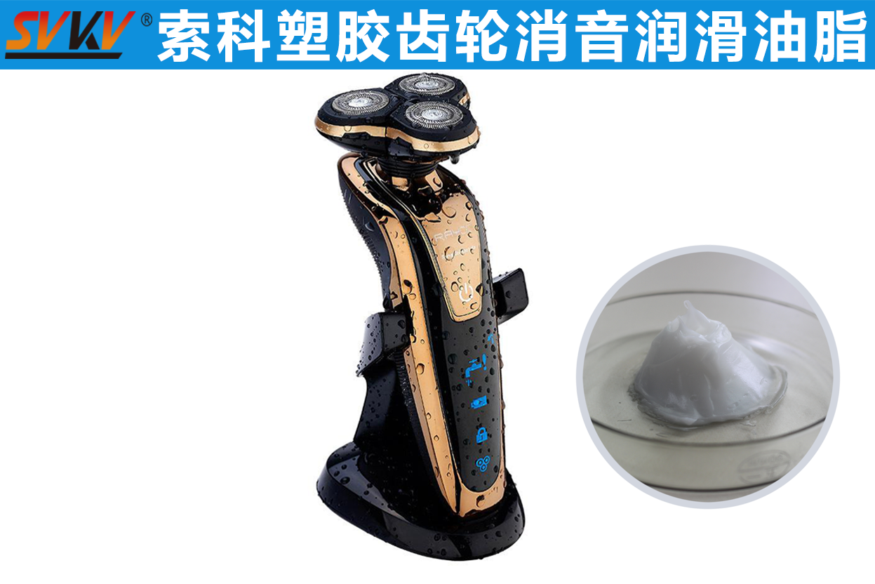 電動(dòng)剃須刀潤滑首選索科，專業(yè)更放心！