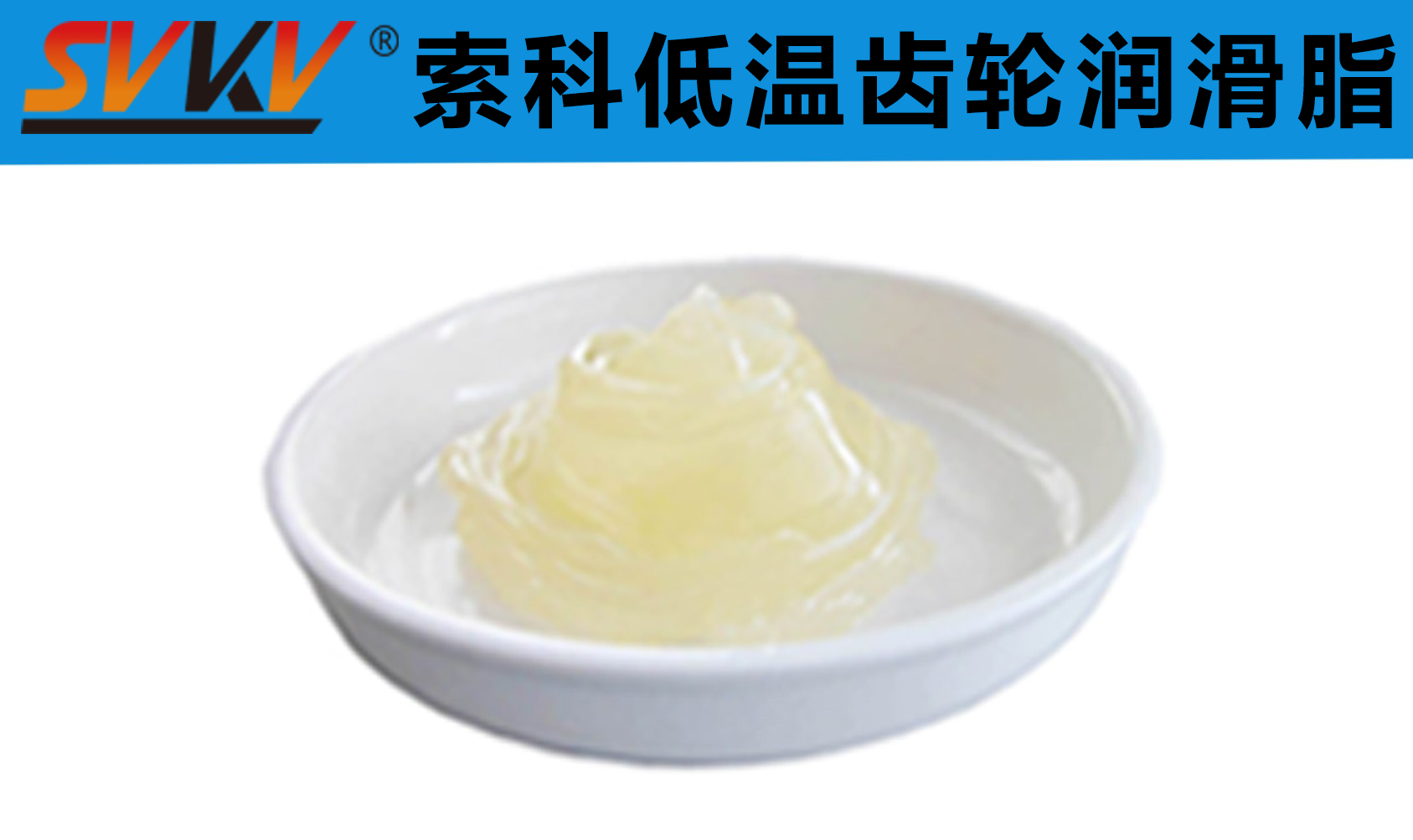 齒輪低溫潤滑首選索科，呵護(hù)齒輪整個(gè)四季！